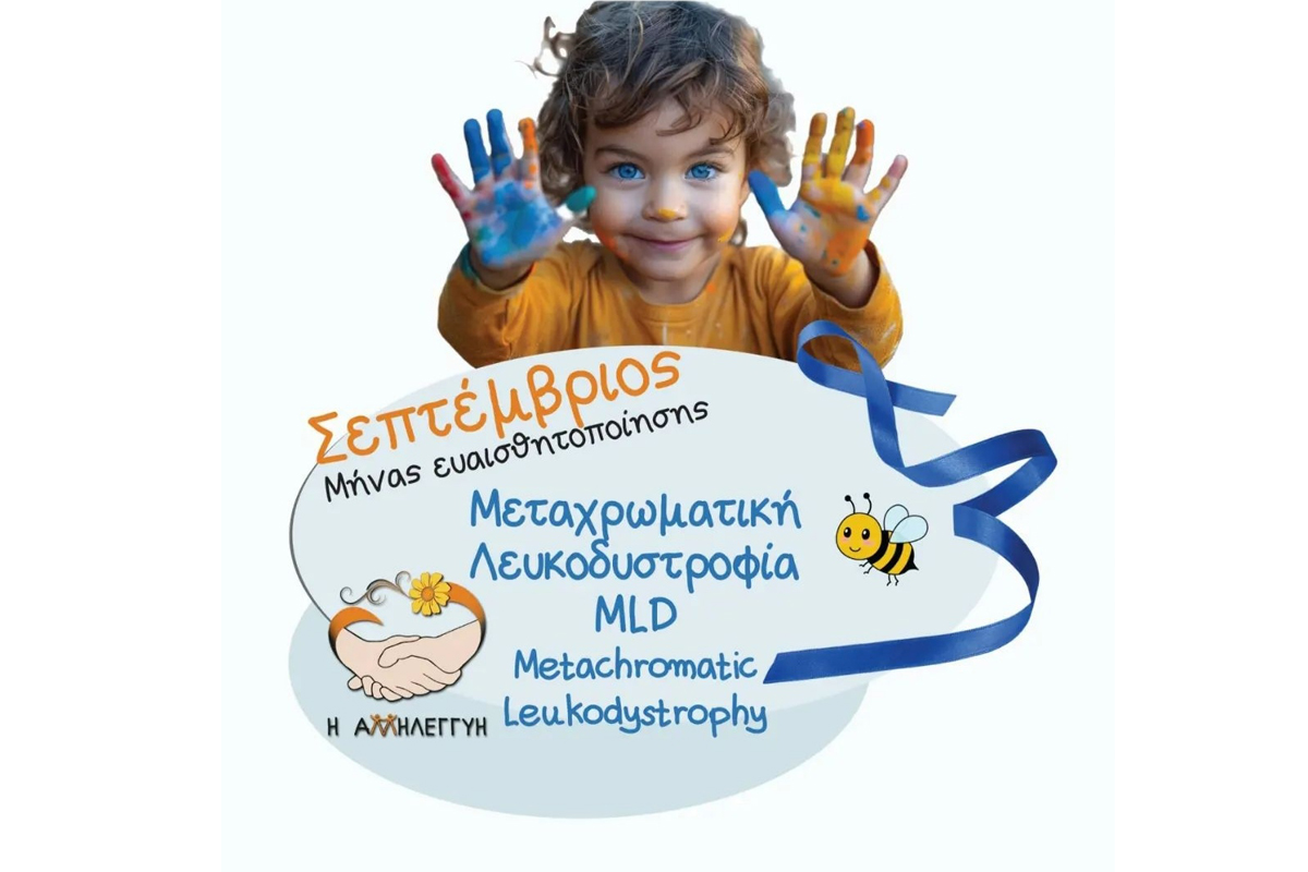 Μια σπάνια, κληρονομική διαταραχή βάζει σε περιπέτειες!
