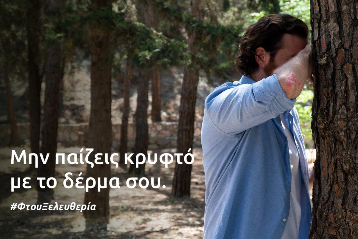 Ψωρίαση: «Μην παίζεις κρυφτό με το δέρμα σου»