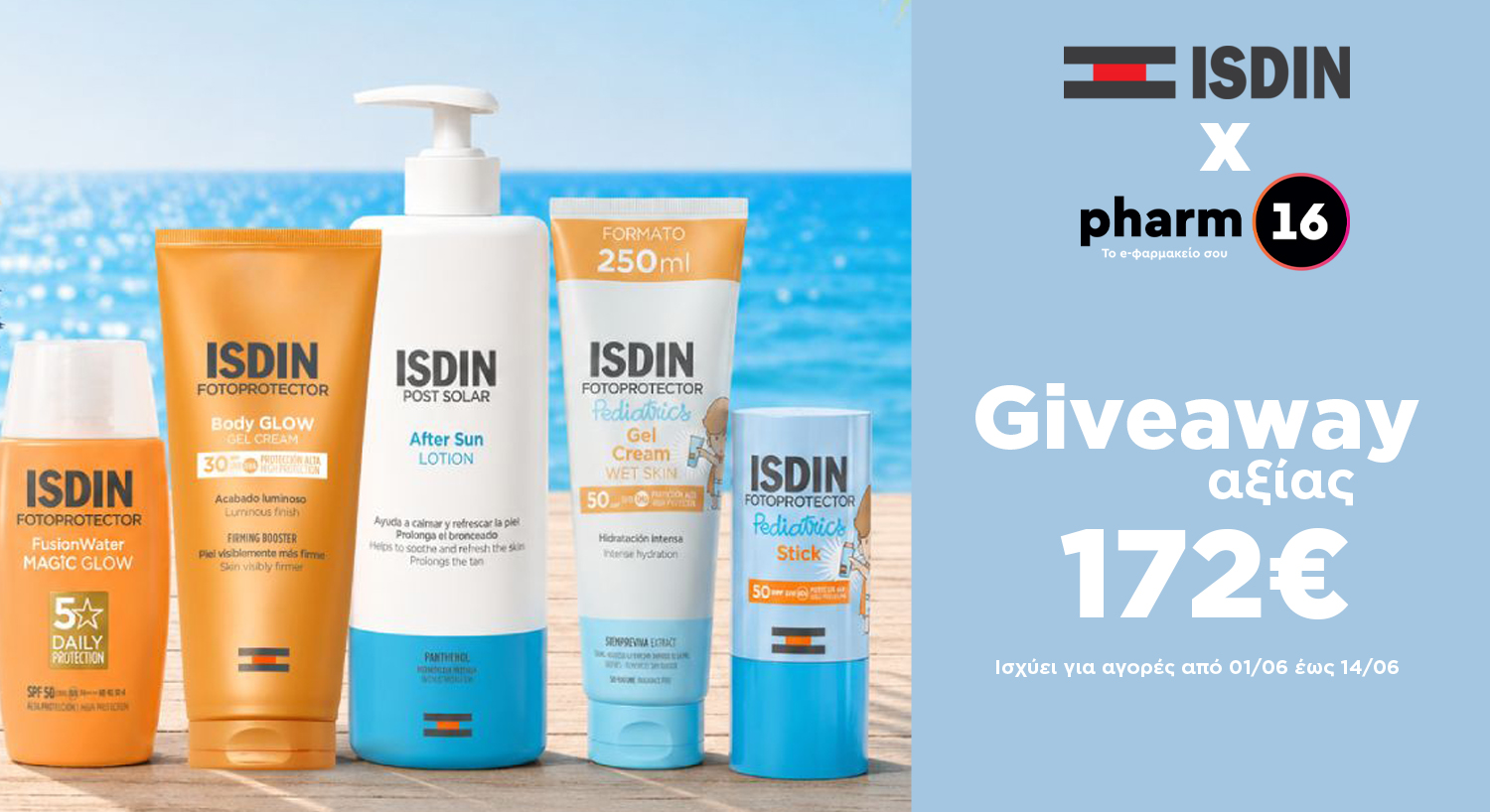 Κέρδισε ένα ολοκληρωμένο summer sun care set ISDIN αξίας 172€ από το Pharm16