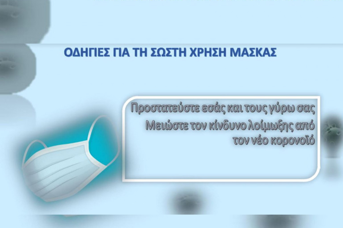 Τι ισχύει από αύριο! Οδηγός προστασίας από τον κοροναϊό με μια ματιά!
