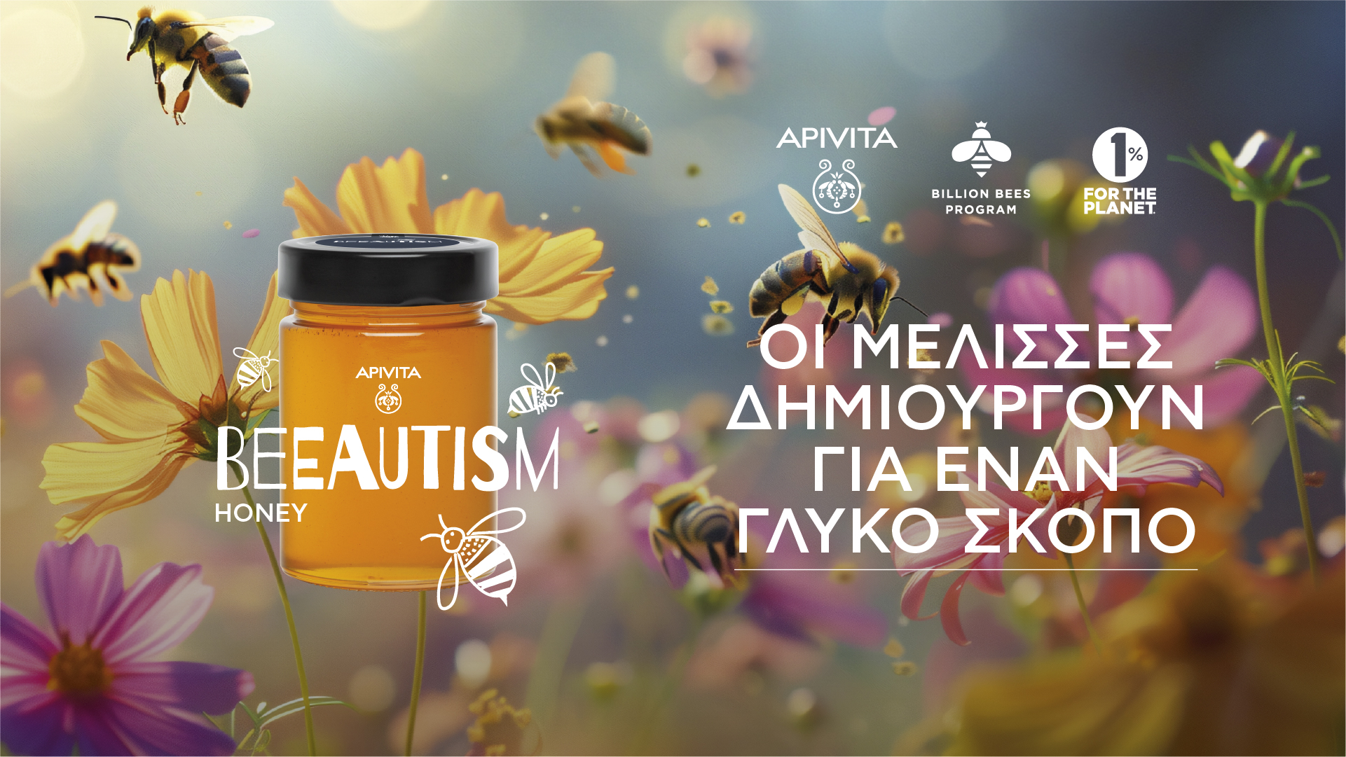 BeeAutism: Οι Μέλισσες δημιουργούν για ένα γλυκό σκοπό!