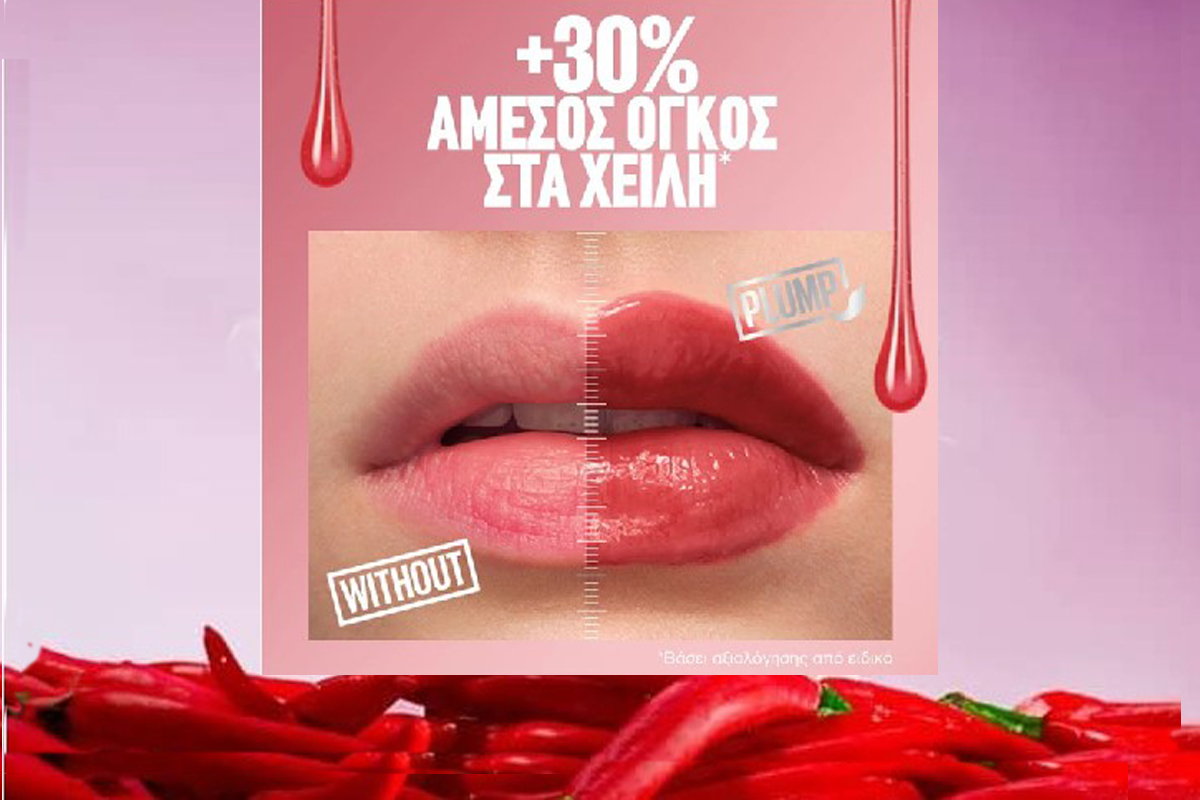 Ζουμερά χείλη; Μπορείς να τα έχεις με μια κίνηση!