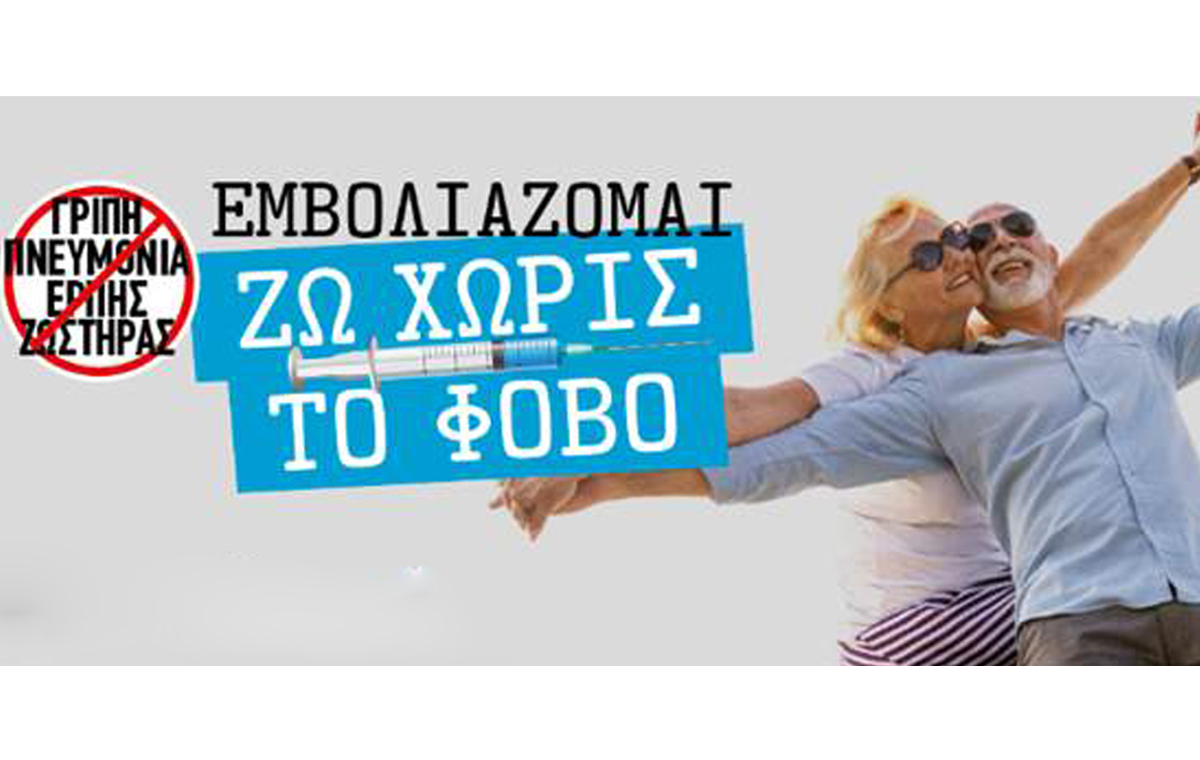 Ποια εμβόλια πρέπει να κάνουν οι ενήλικες;