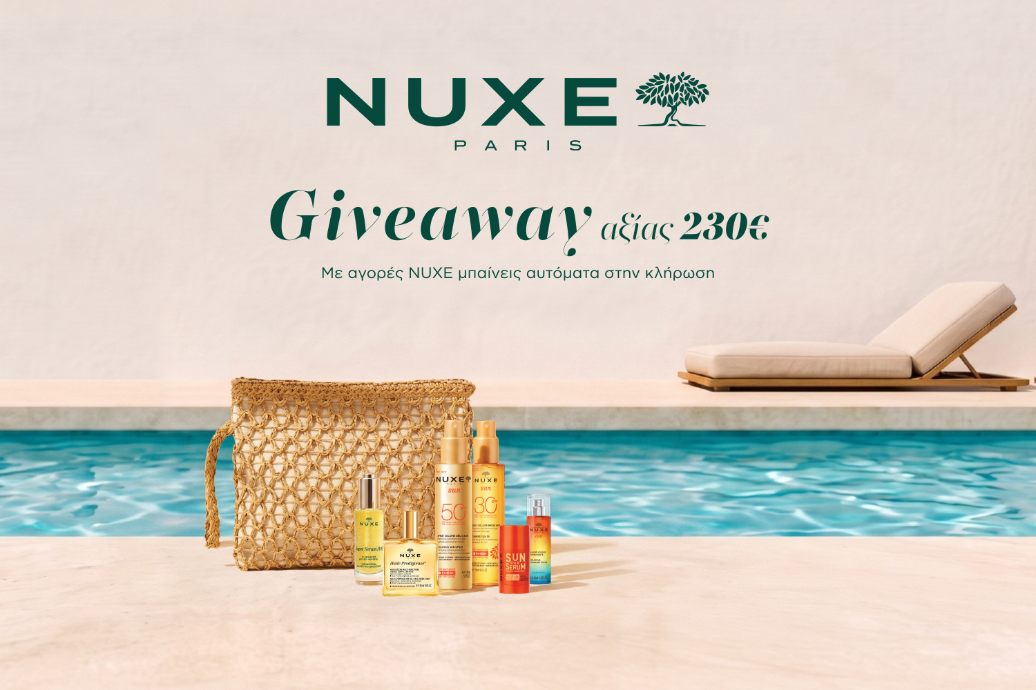 Κέρδισε ένα ολοκληρωμένο NUXE Summer Set αξίας 230€ από το Pharm16