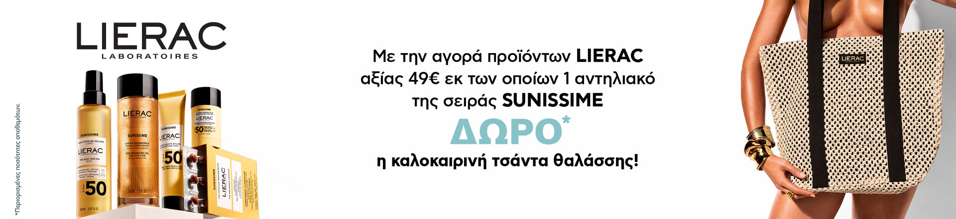 Lierac Sunissime - Αντηλιακά