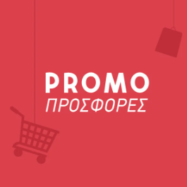 Promo Προσφορές