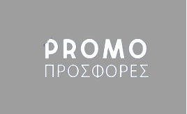 Promo & Προσφορές