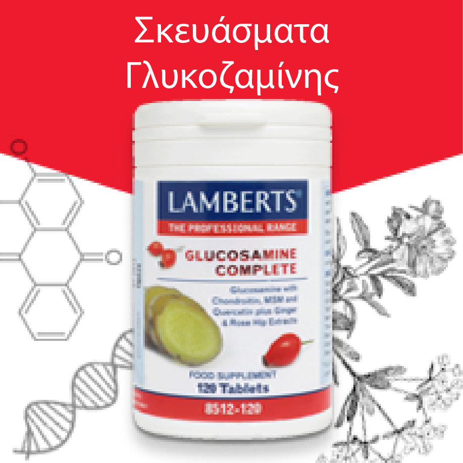 Σκευάσματα Γλυκοζαμίνης