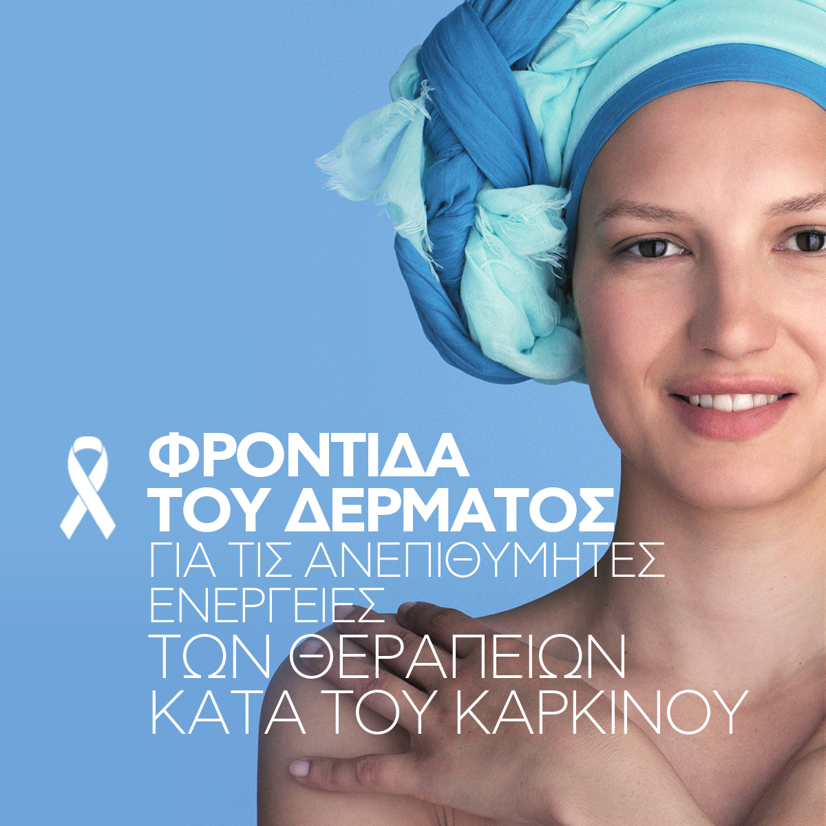 Φροντίδα Δέρματος