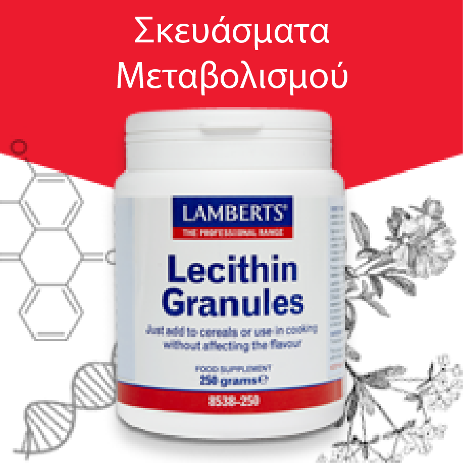 Σκευάσματα Μεταβολισμού