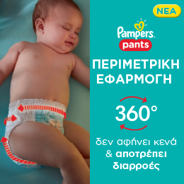 Πάνες Pants