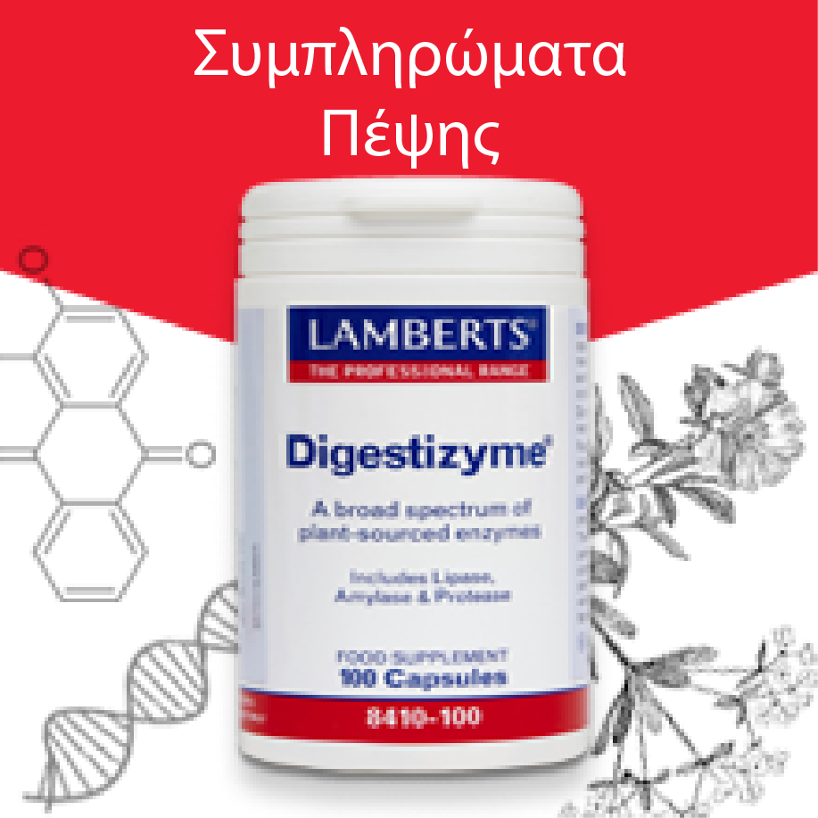 Συμπληρώματα Πέψης