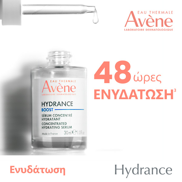 Hydrance - Ενυδάτωση