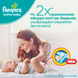 Πάνες Active Baby