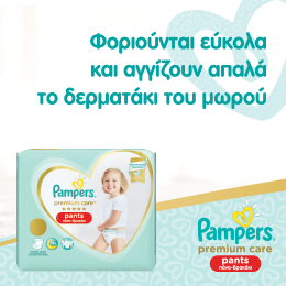 Πάνες Premium Care Pants