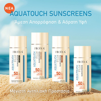 Αντηλιακά Aquatouch