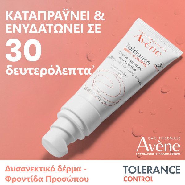 Tolérance - Δυσανεκτικό Δέρμα