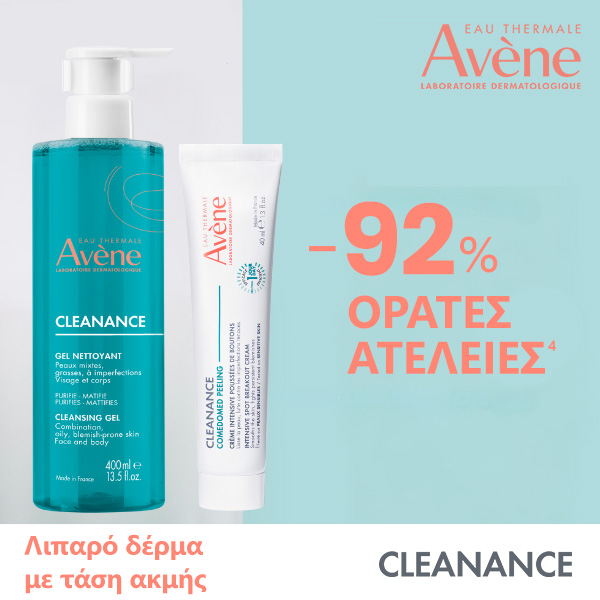 Cleanance - Λιπαρό Δέρμα / Ακμή