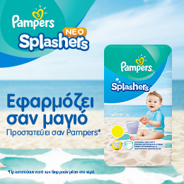 Πάνες Pampers Splashers