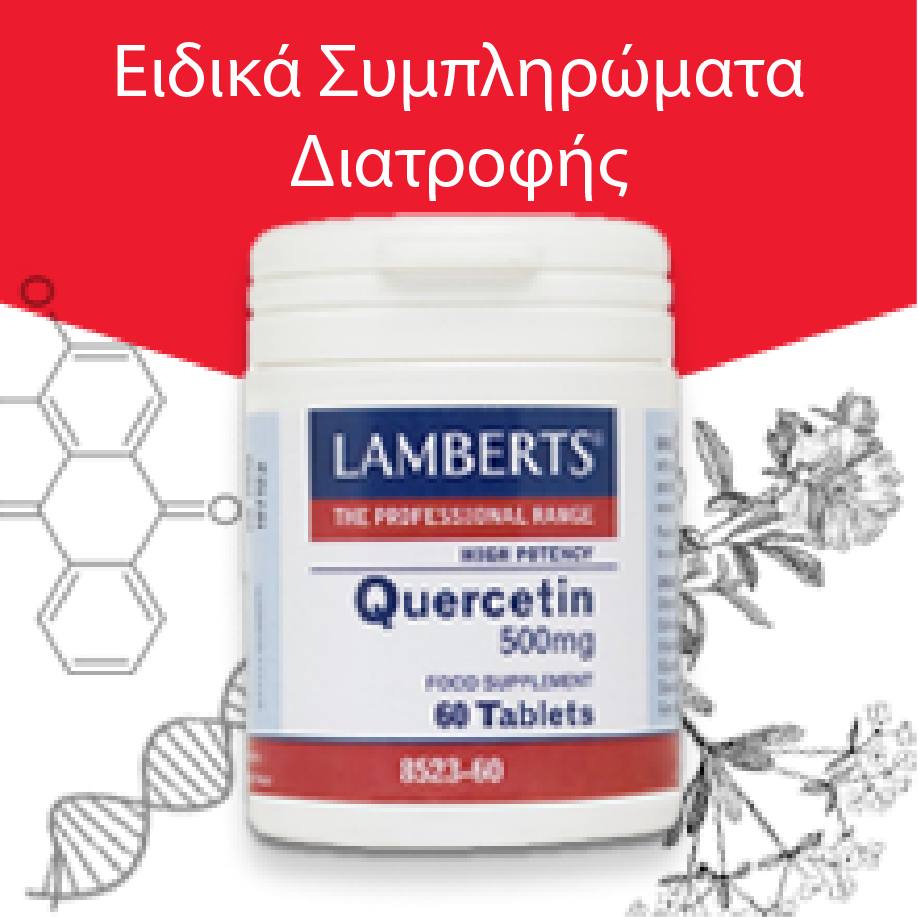 Ειδικά Συμπληρώματα Διατροφής