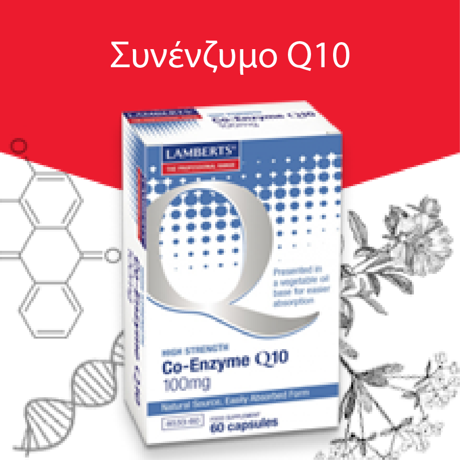 Συνένζυμο Q10