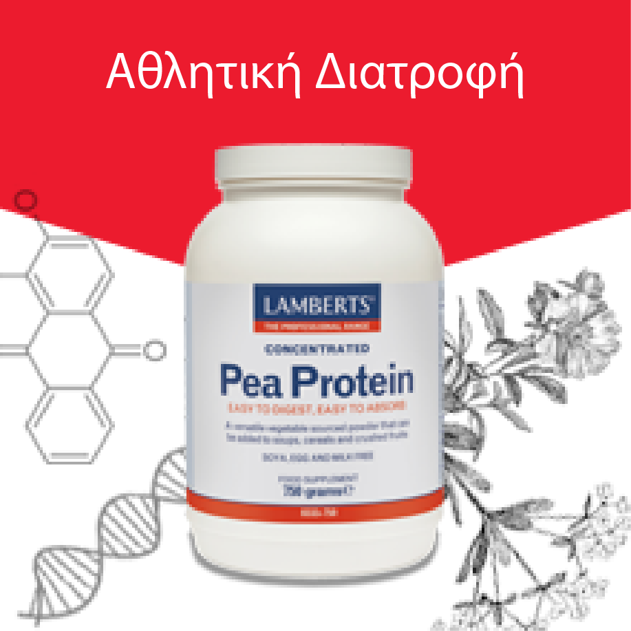 Αθλητική Διατροφή