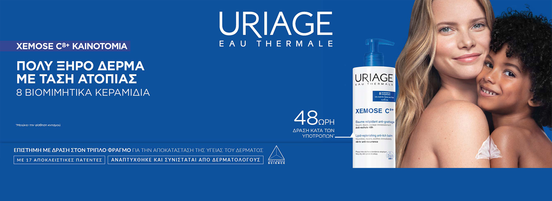 URIAGE