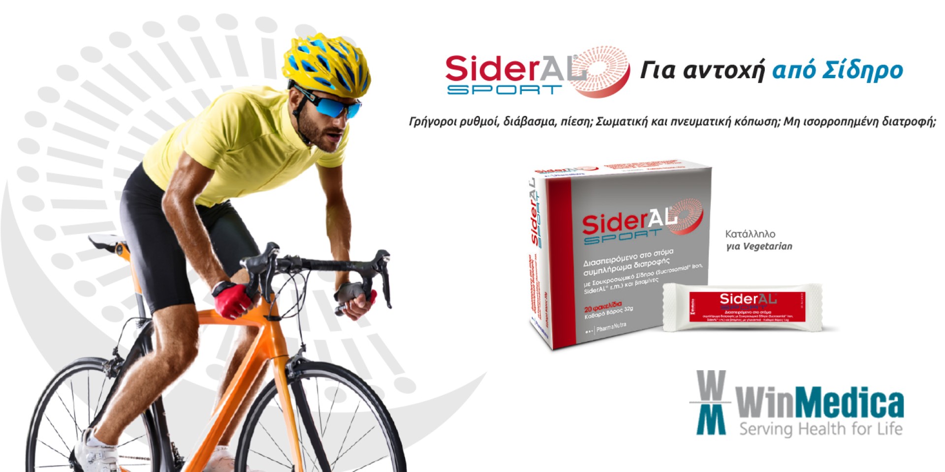Sideral Sport για αντοχή με 11.40€!