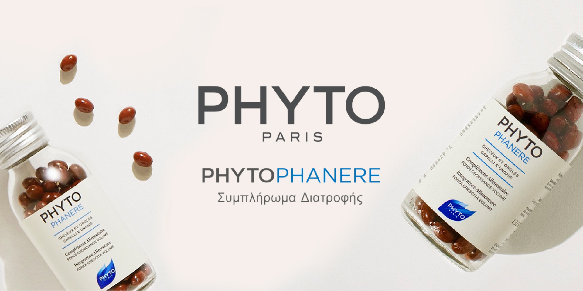 Phytophanere, συμπλήρωμα διατροφής για δυνατά μαλλιά και νύχια!