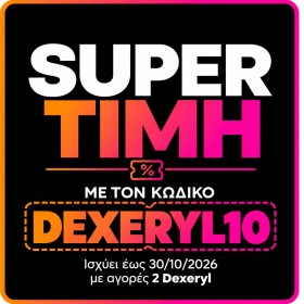Dexeryl Κρέμα Καθαρισμού, 500ml Dexeryl Κρέμα Καθαρισμού, 500ml