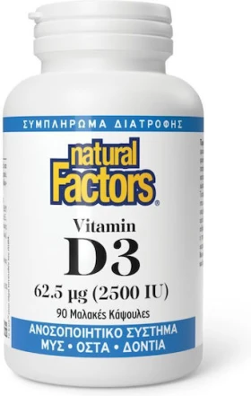 Natural Factors Vitamin D3 62.5μg [2.500IU] Ανοσοποιητικό, Μυς, Δόντια, Οστά 90 Μαλακές Κάψουλες