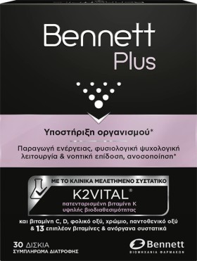 GIFT Bennett Plus για την Υποστήριξη & Τόνωση του Οργανισμού 30 Δισκία