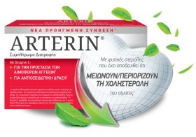 Arterin Συμπλήρωμα Διατροφής για την Μείωση της Χοληστερόλης 30 Δισκία