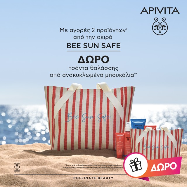 Με 3 αντηλιακά Apivita Bee Sun Safe ΔΩΡΟ υπέροχη τσάντα παραλίας από ανακυκλωμένα υλικά