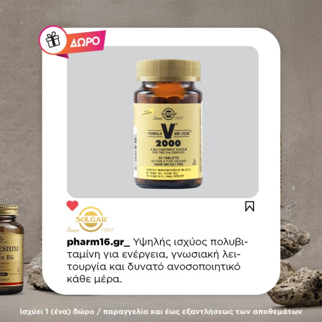 Με αγορά Solgar Skin, Nails and Hair Δώρο πολυβιταμίνη για ενέργεια Με αγορά Solgar Skin, Nails and Hair Δώρο πολυβιταμίνη για ενέργεια