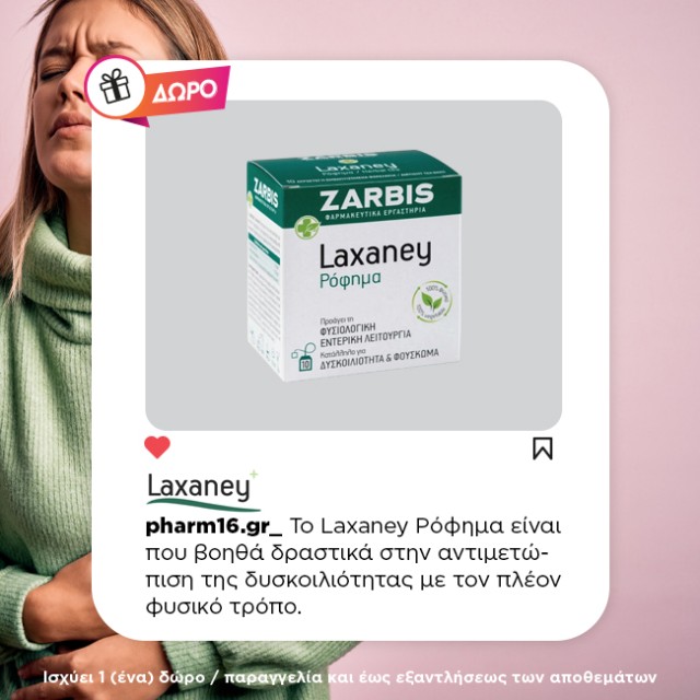 Με αγορά Laxaney δισκία για Δυσκοιλιότητα ΔΩΡΟ τσάι