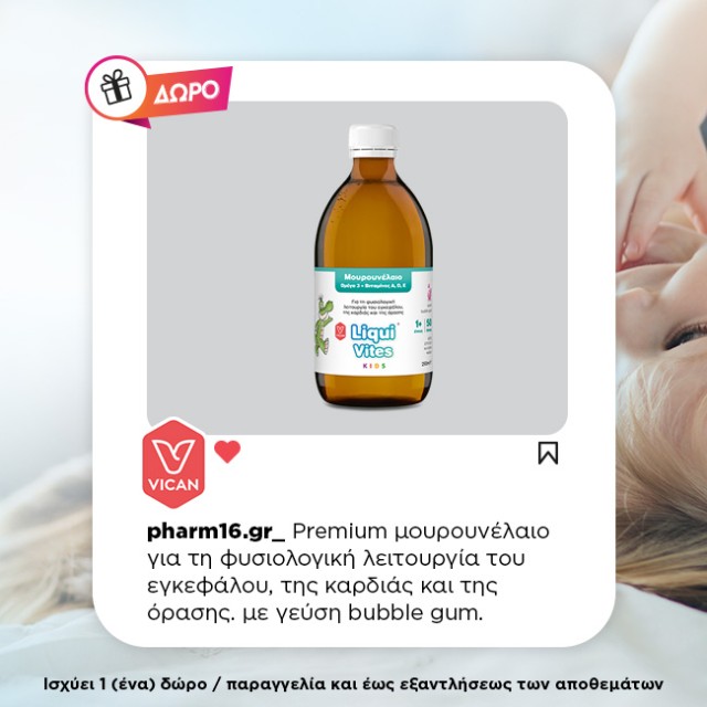 Με αγορά Chewy Vites kids ΔΩΡΟ Μουρουνέλαιο