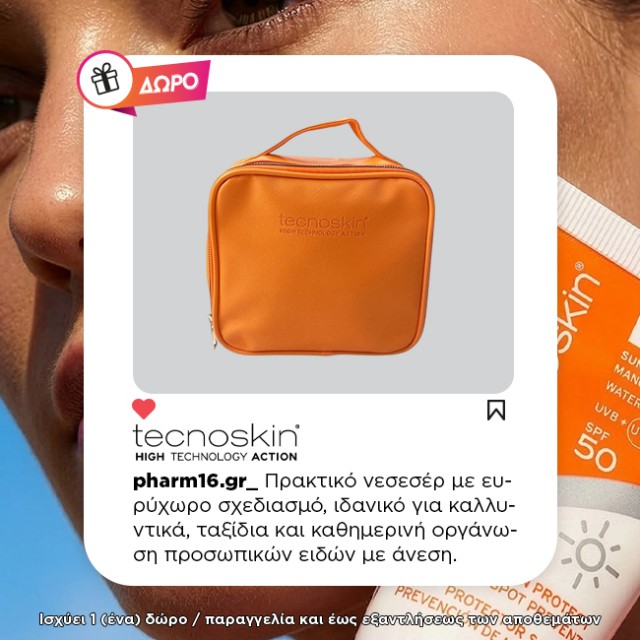 Με αγορές Tecnoskin 25€ και άνω Δώρο νεσεσέρ Με αγορές Tecnoskin 25€ και άνω Δώρο νεσεσέρ