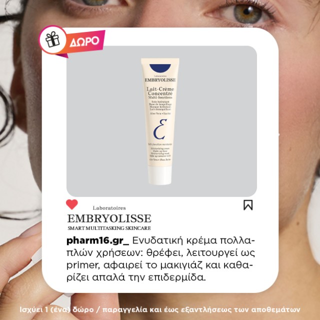 Με αγορά Embryolisse Δώρο Θρεπτική ενυδατική κρέμα 15ml