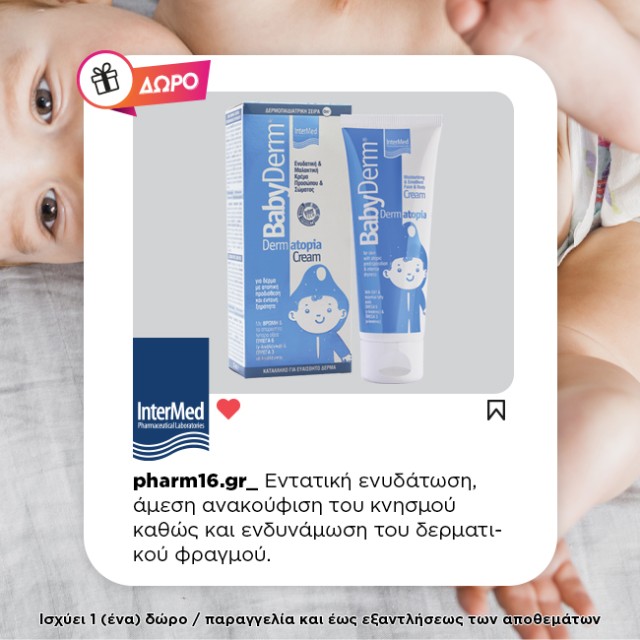 Με αγορά Intermed σιρόπι Calmovix  ΔΩΡΟ κρέμα Babyderm Dermatopia