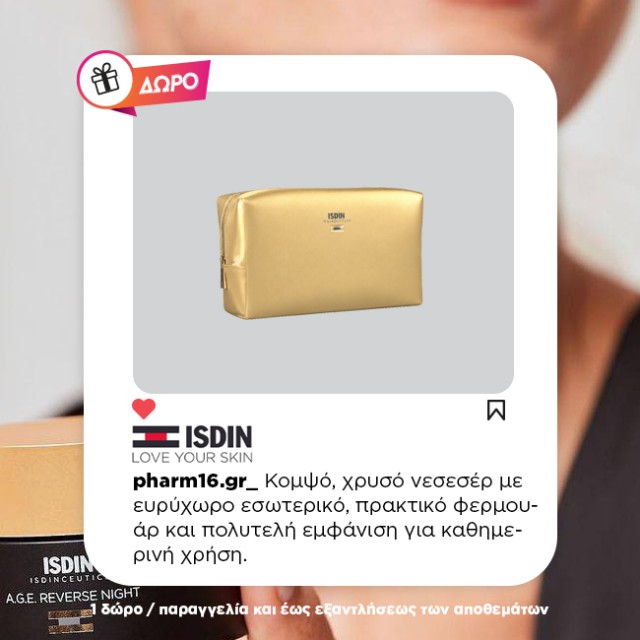 Με αγορά Isdin Isdinceutics Δώρο νεσεσέρ (1 Δώρο/παραγγελία) Με αγορά Isdin Isdinceutics Δώρο νεσεσέρ (1 Δώρο/παραγγελία)
