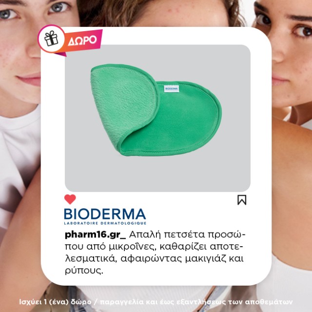 Με αγορές 2 Bioderma Sebium ΔΩΡΟ πετσέτα προσώπου Με αγορές 2 Bioderma Sebium ΔΩΡΟ πετσέτα προσώπου