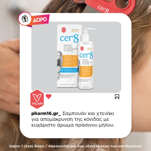 Με αγορά Cer8 Anti-Lice εξάλειψης ή πρόληψης ΔΩΡΟ σαμπουάν