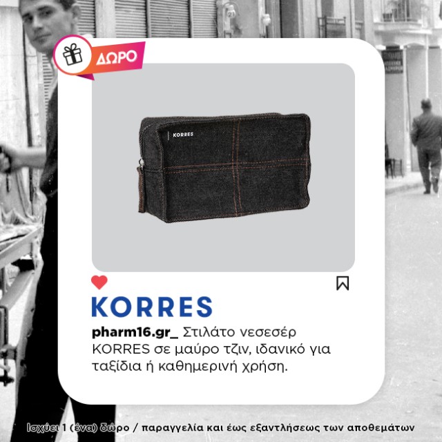 Με αγορές 2 Korres ανδρικής σειράς Δώρο νεσεσέρ Με αγορές 2 Korres ανδρικής σειράς Δώρο νεσεσέρ