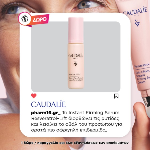 Με αγορές Resveratrol-Lift 50€ και άνω, ΔΩΡΟ Instant Firming Serum σε deluxe size 10mL