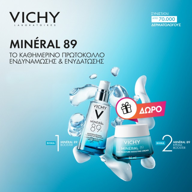 Με αγορές Vichy Mineral 89, ΔΩΡΟ Mineral89 Cream 15ml!