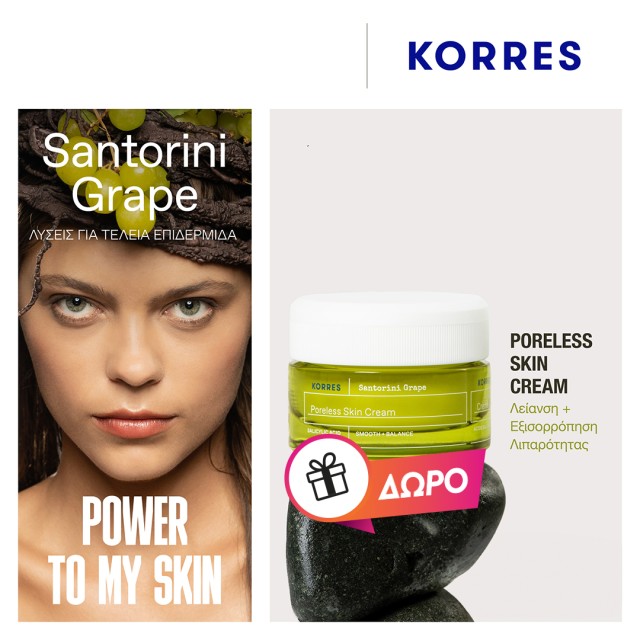 Με αγορές προϊόντων Κorres Santorini Grappe ΔΩΡΟ η poreless κρεμα gel σε ειδικό μέγεθος.