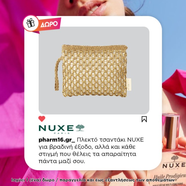 Με αγορά Nuxe λαδιού HUILE PRODIGIEUSE, δώρο καλοκαιρινό τσαντάκι!