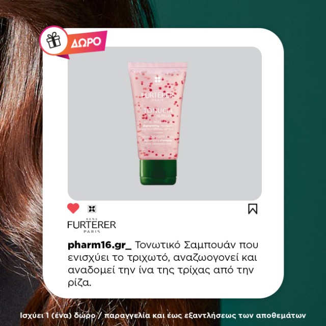 Με αγορές Rene Furterer τριχόπτωση 20€ και άνω, ΔΩΡΟ Tonucia Shampoo 50 ml
