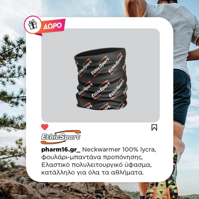 Με αγορές EthicSport 15€ και άνω ΔΩΡΟ μπαντάνα προπόνησης
